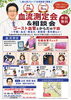 気軽に参加できる無料相談会「9/27・30 血流測定会&相談会を開催します【参加無料・予約制】」