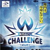 北海道カーリングツアー 稚内みどりCHALLENGE CUP2026 観戦のご案内