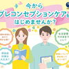 茨城県プレ妊活健診を受けましょう