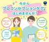 「茨城県プレ妊活健診を受けましょう」