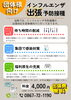 出張予防接種「【ご案内】出張インフルエンザ予防接種（団体様向け）」