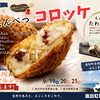 遠別の「うまいもん」が旭川に！食べマルシェ2026に出店します