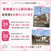ene☆SHOPイベント臨時駐車場のご案内🚗