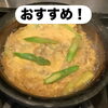 🌿鱧とアスパラの卵とじ × 五十嵐 純米大辛口🌿
