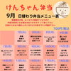9月の平日限定・日替わり弁当メニュー表のご案内