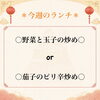 ✰今週のランチ✰