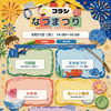 【参加無料・予約不要】8月31日開催！コラシなつまつり♪