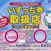 \ 有効期限切れにご注意ください /