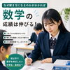 松山市の塾が解説｜数学の成績を伸ばすために大切なこと