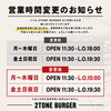 【重要】9月1日より平日のラストオーダーが15時に変わります　四国中央市川之江でのランチなら、テイクアウトも可能！オシャレな2TONE BURGER！