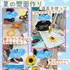 【ﾃﾞｲｼﾞｰ】🌻夏の壁面制作🌻