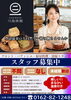 「川島旅館スタッフ募集中です！」
