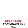 頭痛　仕事ができない　寝込む　自律神経　ホルモンバランス　呼吸　横隔膜【荒川区/東日暮里　フィーリングス日暮里整体院 】