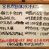 8/27(木)の小鉢ランチ