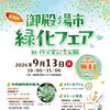 第38回御殿場市緑化フェア🌸秩父宮記念公園開催🌸