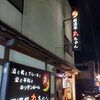 ワクワクが詰まった居酒屋丸ちゃんのイベント開催！