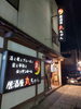 「ワクワクが詰まった居酒屋丸ちゃんのイベント開催！」