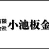 屋根や外壁の断熱工事で、冷気をシャットアウトし暖房効率を高めます。