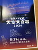 感動の歌声響く！大天空合唱祭2026「8/29 おおいた「夢」花火で1,300機のドローンと大合唱に参加しませんか」