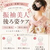 成人式準備はお早めに♡うなじ・背中脱毛