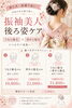 一生に一度の晴れ姿を美しく「成人式準備はお早めに♡うなじ・背中脱毛」