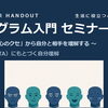 【生活に役立つ心理学講座】エゴグラム入門セミナーのご案内
