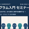【生活に役立つ心理学講座】エゴグラム入門セミナーのご案内