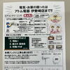 次回の新聞折込のチラシ〜