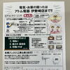 次回の新聞折込のチラシ〜