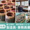 【長野県富士見町／求人情報】正社員（製造スタッフ・事務スタッフ）を募集中｜株式会社フジミ電工