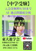 「【中学受験】」