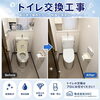 【トイレ交換工事】