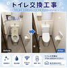トイレ交換工事「【トイレ交換工事】」