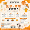 見学・体験受付中！わーくわーくで自分のペースの一歩を♪