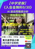 「【中学受験】」