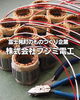 「富士見町のものづくり企業、株式会社フジミ電工です」