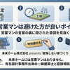 こんな営業マンは避けた方が良いポイント6選　【福岡市南区注文住宅】