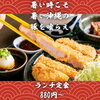 北習志野・船橋のあぐー豚専門店｜8月最終週｜ランチ定食880円〜｜千葉県内唯一4銘柄のあぐー豚を沖縄から直仕入れ