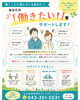 「【千葉市】働くことに悩んでいるあなたへあなたの「働きたい！」をサポートします」