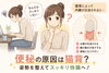 「便秘で悩む方必見！猫背や運動不足との意外な関係【ほねつぎ極癒 / ごくい】【江南市/整骨院/整体/便秘/腸活/姿勢改善/猫背】」