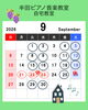 「2026年9月のレッスンカレンダーをご案内します」