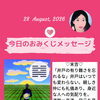 （コピー）京都・伏見の母がお届けする✨8月28
日✨今日の占いメッセージ✨