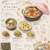 9月ごはんlesson