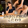 ただ揉むだけじゃない。こりすっきり「もみほぐしPRO」のこだわり