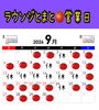 ラウンジとまと営業日「ラウンジとまと9月営業日」