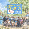 8/30みんなの夏祭り開催