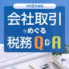 【西大寺法人会 会員の皆さまへ】令和8年度版「税務テキスト」を提供します！