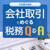【西大寺法人会 会員の皆さまへ】令和8年度版「税務テキスト」を提供します！