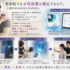 「なぜ整体と周波数なのか？」 歴20年のプロが最新測定器を導入した理由