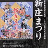 新庄まつり山車写真（昼＋夜）＆DVD販売！